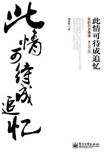 此情可待成追忆