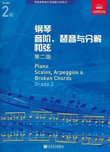 钢琴音阶与分解和弦 第二级