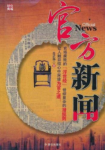 官方新闻