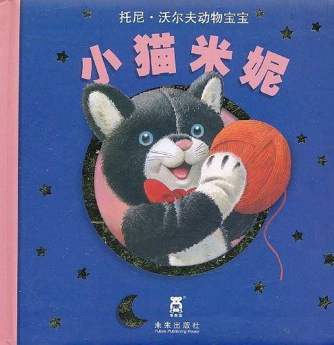 小猫米妮