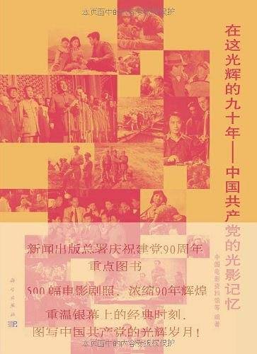 在这光辉的九十年