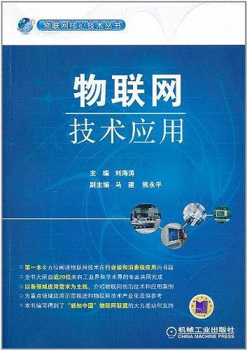 物联网技术应用