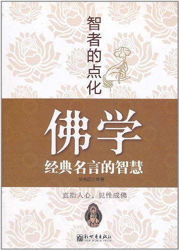 智者的点化