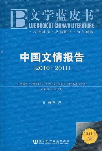 中国文情报告