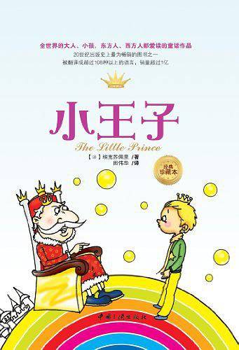 小王子