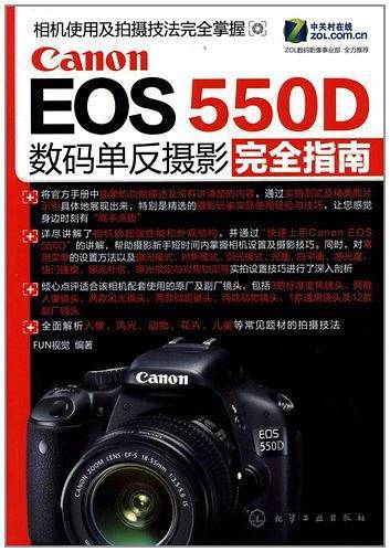 Canon EOS 550D数码单反摄影完全指南