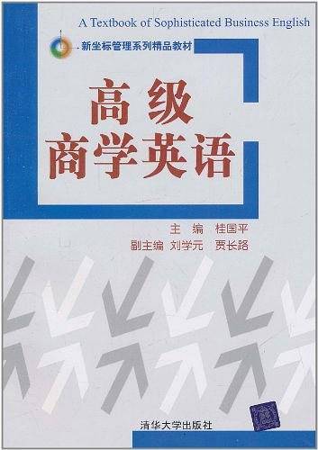 高级商学英语