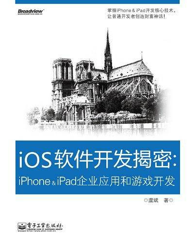 VIP——iOS软件开发揭密：iPhone&iPad企业应用和游戏开发