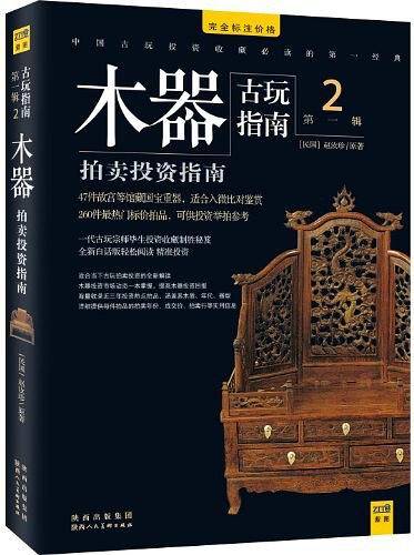 木器拍卖投资指南
