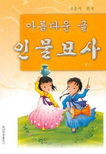 美丽的文章-写人