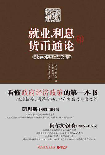 就业、利息和货币通论