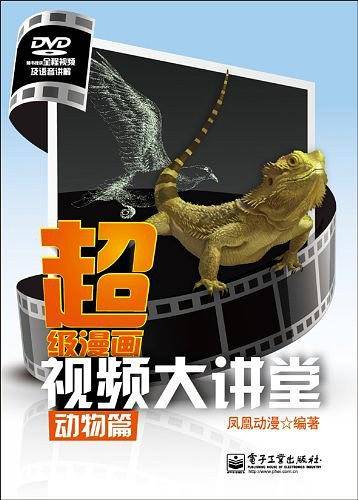 超级漫画视频大讲堂