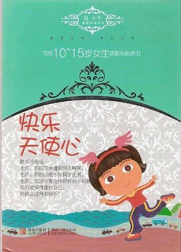 快乐天使心