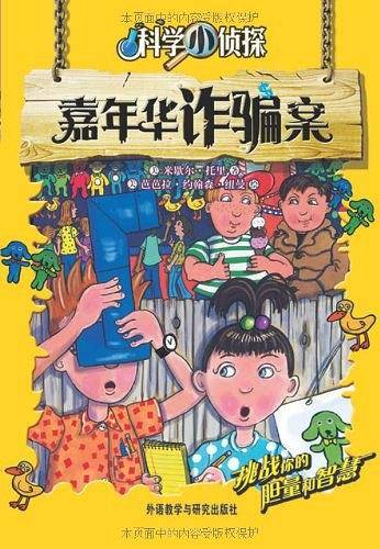 嘉年华诈骗案