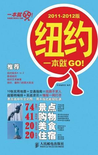 纽约一本就GO!