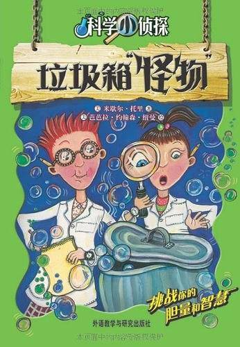 垃圾箱“怪物”