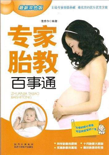 专家胎教百事通
