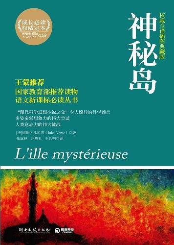 神秘岛