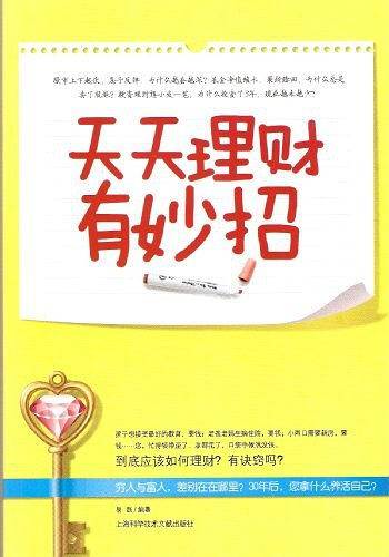 天天理财有妙招