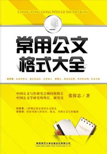 常用公文格式大全