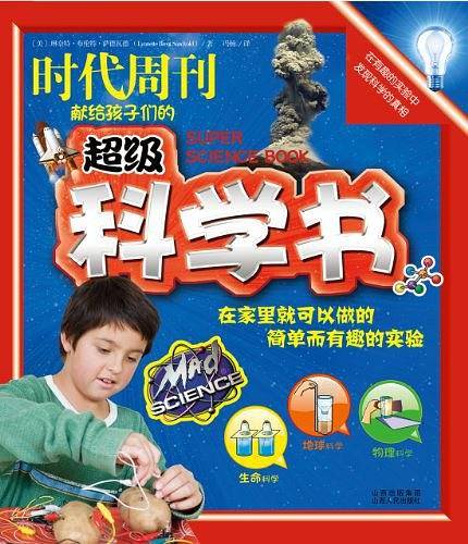超级科学书