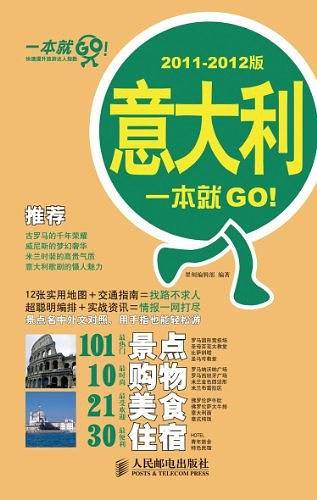 意大利一本就GO！2011-2012版