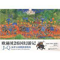 欧赫贝26国幻游记J-Q