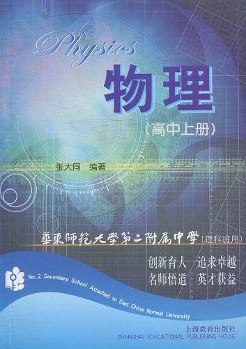 物理 高中上 理科班用