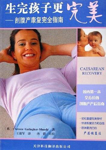 生完孩子更完美