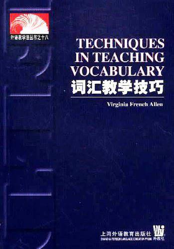 词汇教学技巧