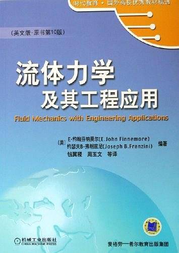 流体力学及其工程应用