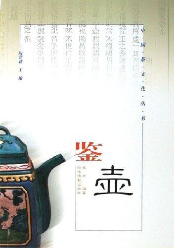 鉴壶