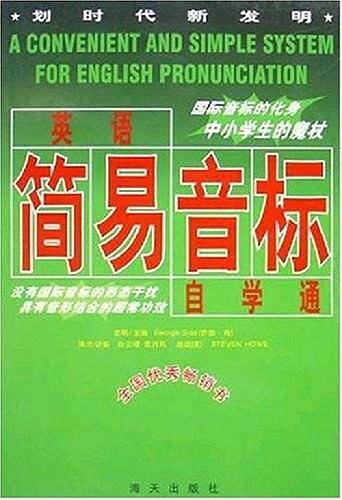 英语简易音标自学通