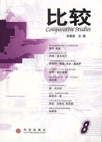 比较