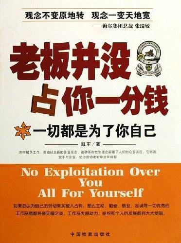 老板并没占你一分钱