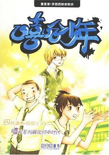 嘻哈少年