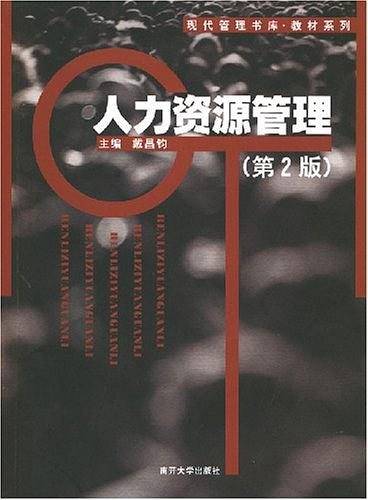 人力资源管理