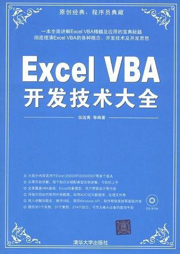 Excel VBA开发技术大全