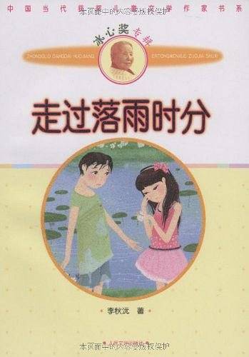 走过落雨时分
