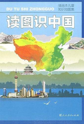 读图识中国