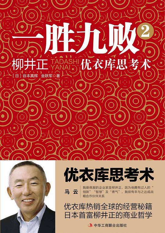 一胜九败2