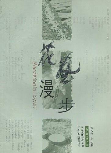 花艺漫步