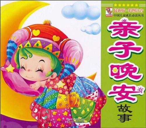 中国儿童成长必读丛书