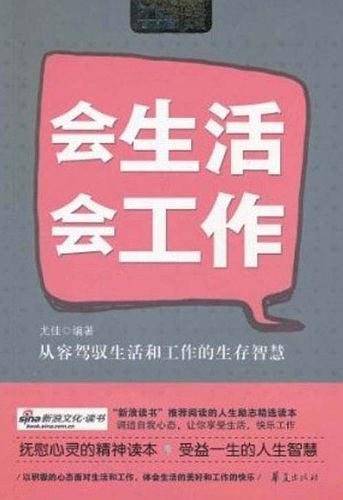 会生活 会工作