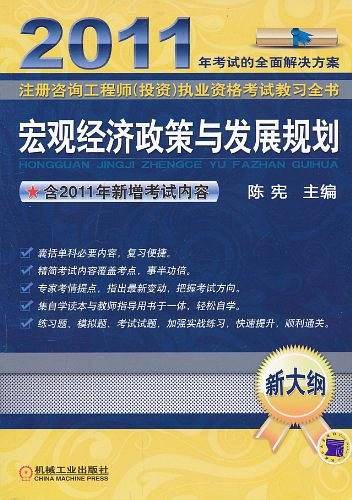 宏观经济政策与发展规划
