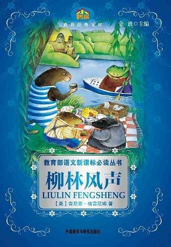 柳林风声