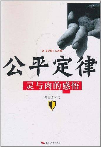 公平定律