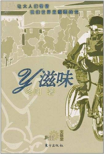 Y滋味