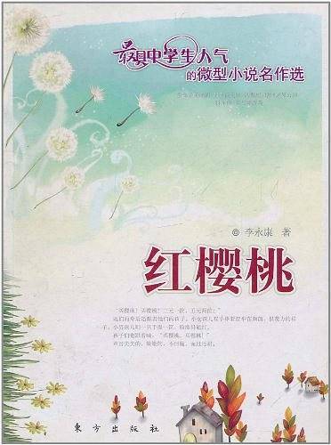红樱桃