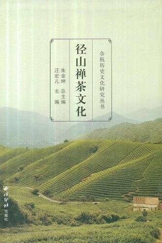 径山禅茶文化